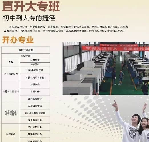 平昌通用職業(yè)技術(shù)學(xué)校直升大專班