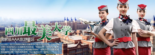 四川西南航空職業(yè)學(xué)院