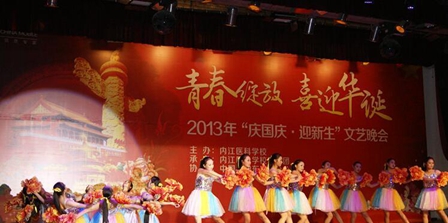 四川省內(nèi)江醫(yī)科學(xué)校學(xué)生活動(dòng)