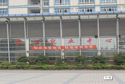 川大職業(yè)技術(shù)學(xué)院初中2020年招生簡(jiǎn)介