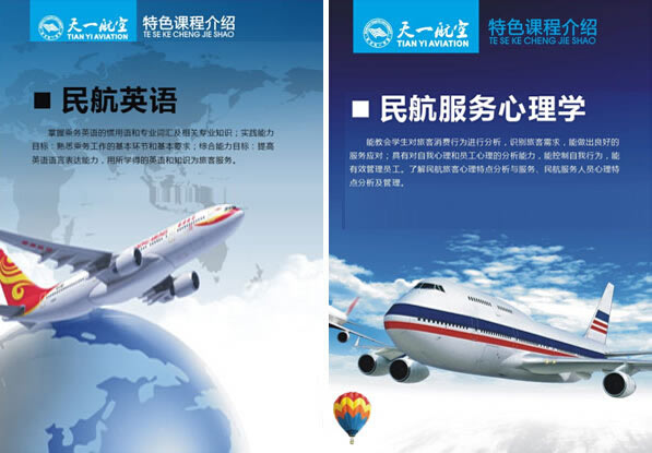 四川省天一學(xué)院「五月花金堂」-空乘航空專業(yè)招生如何
