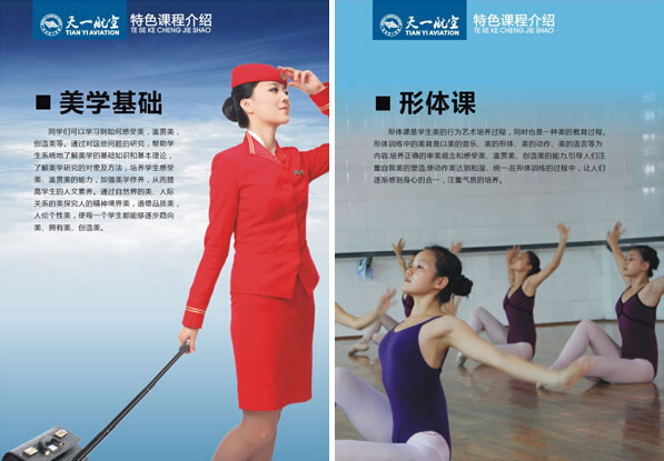 四川省天一學(xué)院「五月花金堂」-空乘航空專業(yè)招生如何