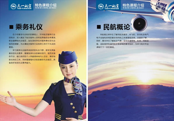四川省天一學(xué)院「五月花金堂」-空乘航空專業(yè)招生如何