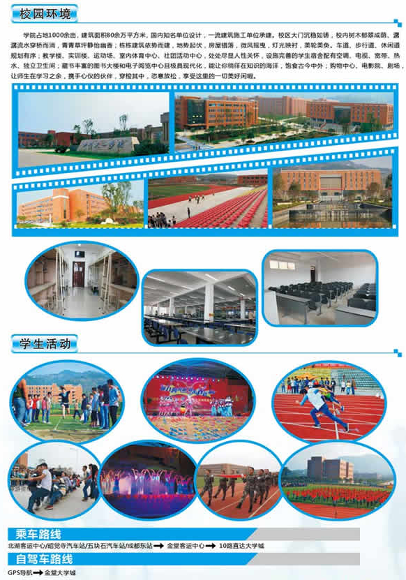 四川省天一學(xué)院「五月花金堂」2020年招生簡介「高中起點」