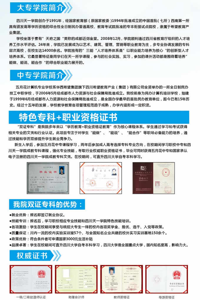 四川省天一學(xué)院「五月花金堂」2020年招生簡(jiǎn)介「初中起點(diǎn)」