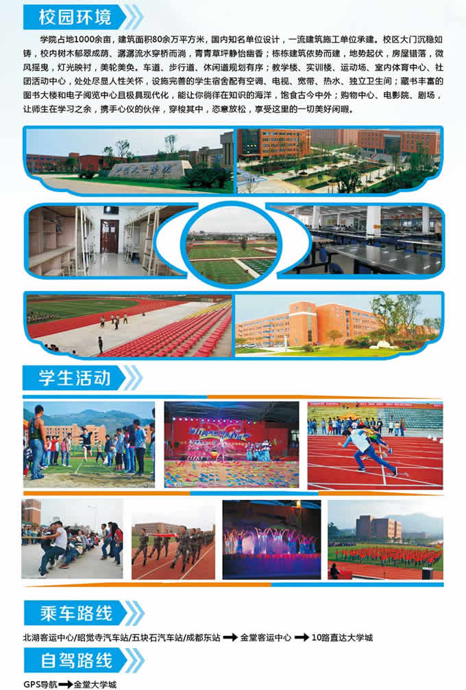 四川省天一學(xué)院「五月花金堂」2020年招生簡(jiǎn)介「初中起點(diǎn)」