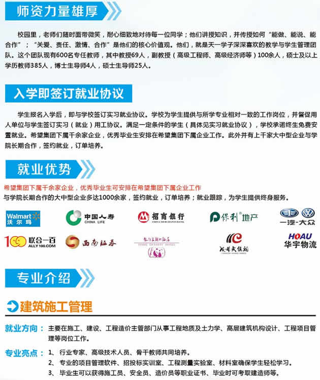 四川省天一學(xué)院「五月花金堂」2020年招生簡(jiǎn)介「初中起點(diǎn)」