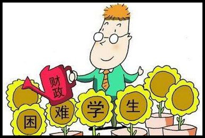 成都職業(yè)學(xué)校的資助政策有哪些?