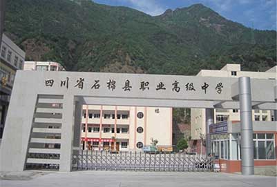 四川省石棉縣職業(yè)高級中學校門