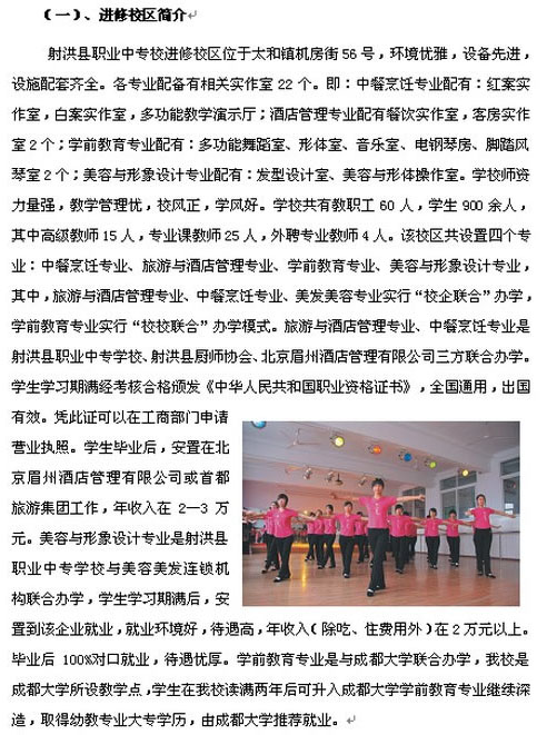 四川省射洪縣職業(yè)中專學(xué)?，F(xiàn)代服務(wù)專業(yè)部簡介