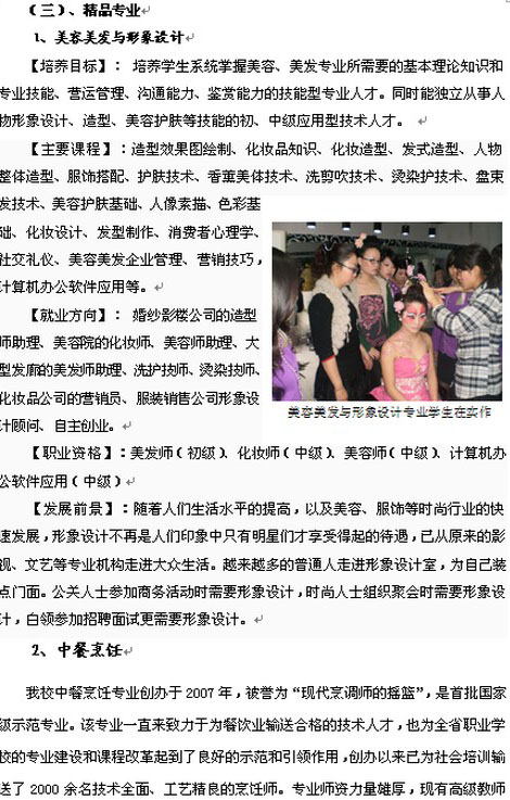 四川省射洪縣職業(yè)中專學(xué)?，F(xiàn)代服務(wù)專業(yè)部專業(yè)（1）