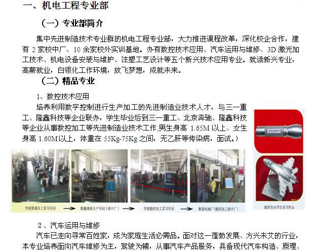 射洪縣職業(yè)中專學(xué)校機(jī)電專業(yè)介紹