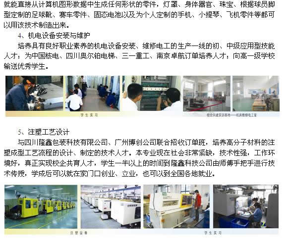 射洪縣職業(yè)中專學(xué)校機(jī)電專業(yè)介紹3