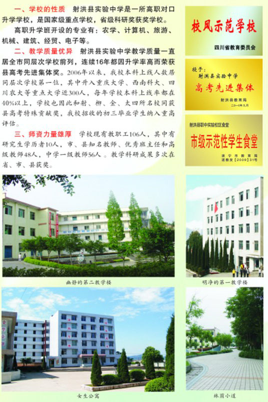 四川省射洪縣職業(yè)中專學(xué)校高考班（1）