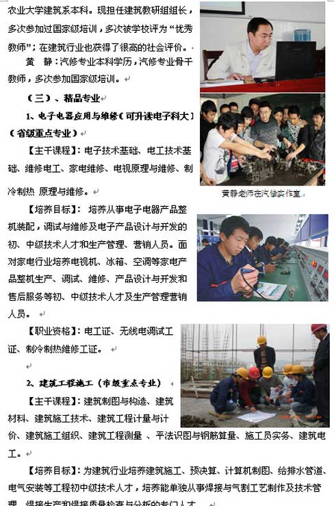 四川省射洪縣職業(yè)中專學(xué)校電子工程專業(yè)部專業(yè)設(shè)置