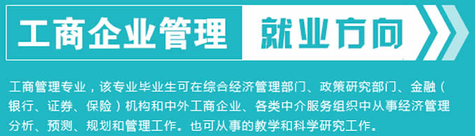 四川省天一學(xué)院「五月花金堂」-工商企業(yè)管理專業(yè)招生如何