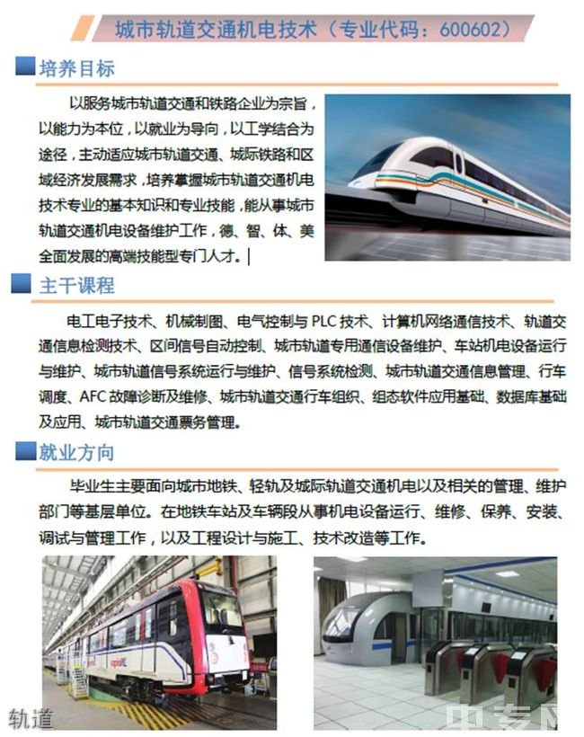 貴州省機(jī)械工業(yè)學(xué)校軌道