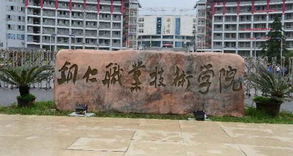 貴州?？茖W(xué)校排名