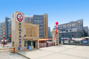 遵義職業(yè)技術(shù)學(xué)院圖片