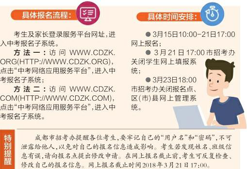 2025年成都市中考報(bào)名工作開始啦!4月份也將進(jìn)行