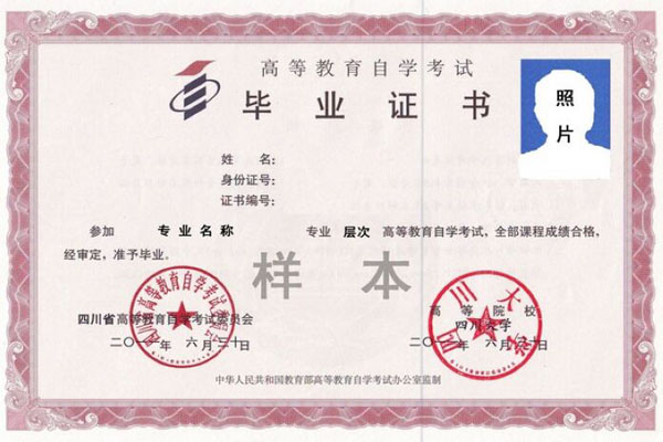 四川省大學(xué)自學(xué)考試介紹
