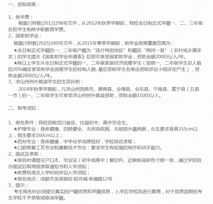成都市華西衛(wèi)校招生要求