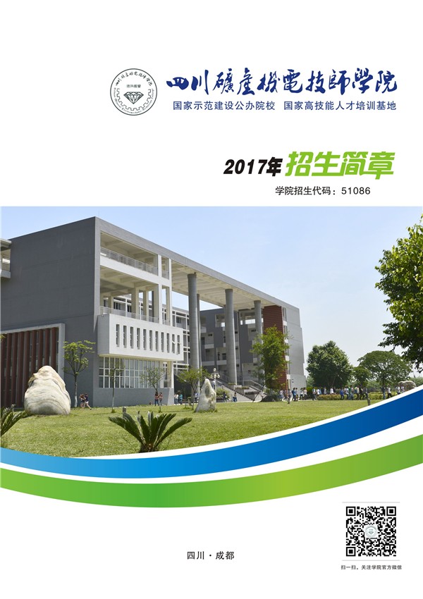 四川省礦業(yè)機(jī)電技師學(xué)院2025年招生簡(jiǎn)介 四川省礦業(yè)機(jī)