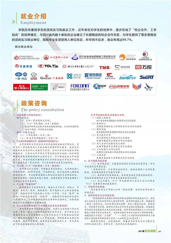 四川省礦業(yè)機(jī)電技師學(xué)院2025年招生簡(jiǎn)介 四川省礦業(yè)機(jī)