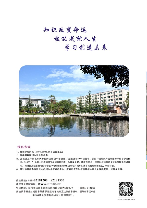 四川省礦業(yè)機(jī)電技師學(xué)院2025年招生簡(jiǎn)介 四川省礦業(yè)機(jī)