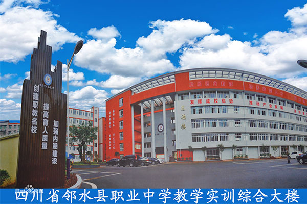 廣安職業(yè)中學(xué)