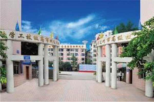 職業(yè)學(xué)校