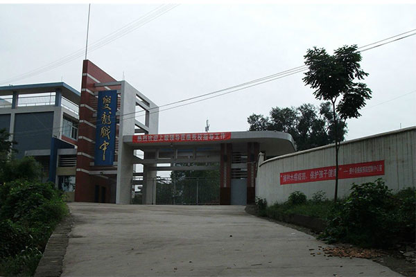 內(nèi)江職業(yè)中學(xué)