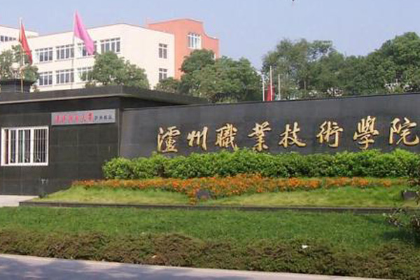 瀘州職業(yè)學校有哪些