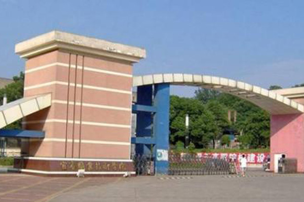 宜賓職業(yè)學(xué)校