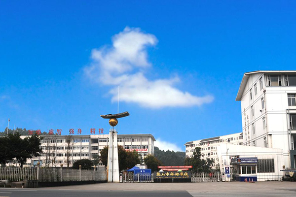 樂(lè)山市旅游學(xué)校