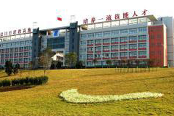 自貢職業(yè)技術學校