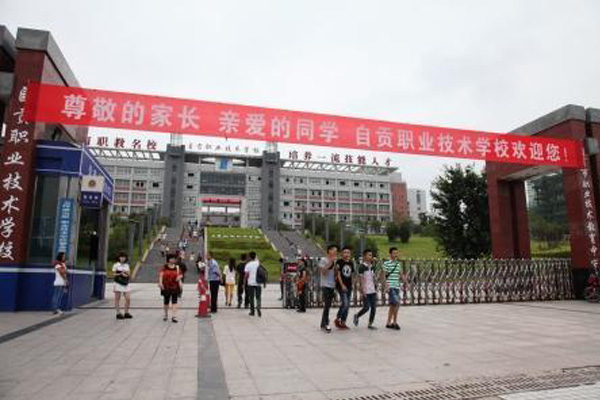 自貢職業(yè)技術(shù)學(xué)校