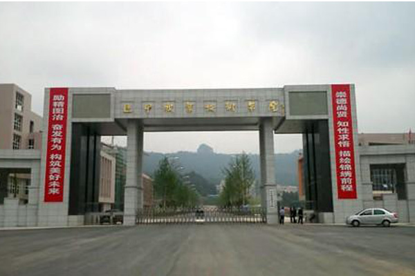 巴中職業(yè)技術(shù)學(xué)院