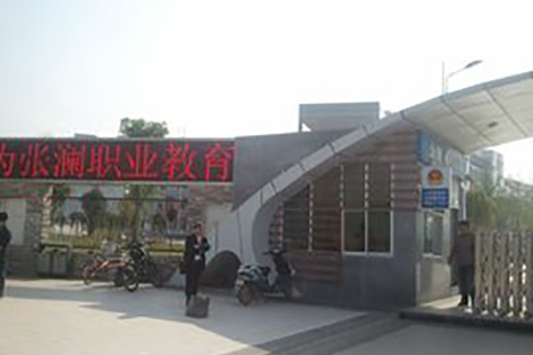 南充市職業(yè)培訓學校