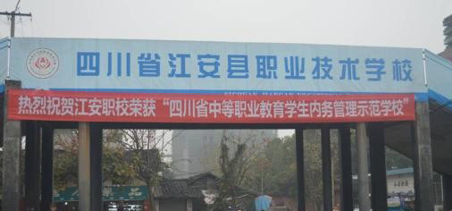 江安縣航空職業(yè)技術學校2025年報名條件_招生對象