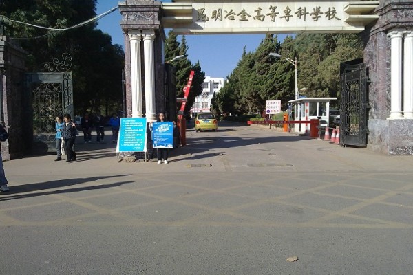 昆明職業(yè)學(xué)校有哪些