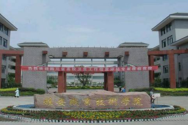 雅安職業(yè)學(xué)院招生