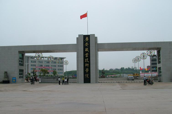 廣安職業(yè)學(xué)院哪些好
