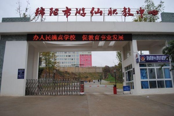 綿陽職業(yè)中學哪些好