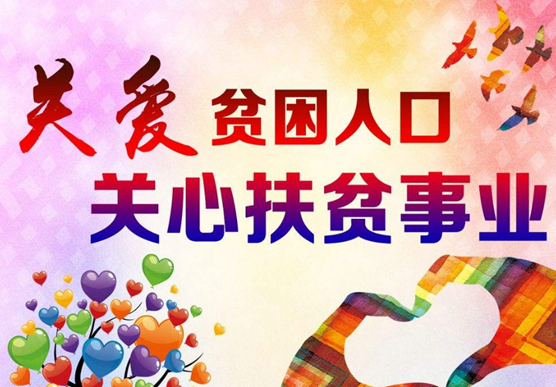幫貧助困送溫暖真情關(guān)愛(ài)曖人間