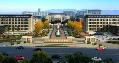 四川護(hù)理職業(yè)學(xué)院