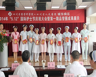 四川省人民醫(yī)院護(hù)士學(xué)校