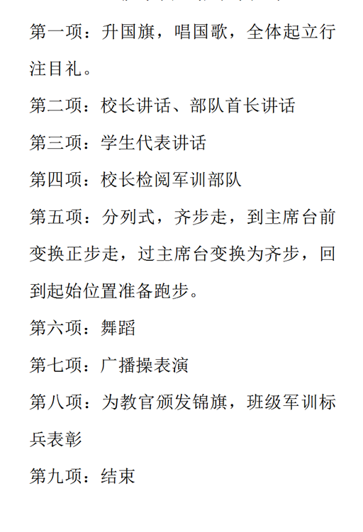 軍訓(xùn)會(huì)操流程