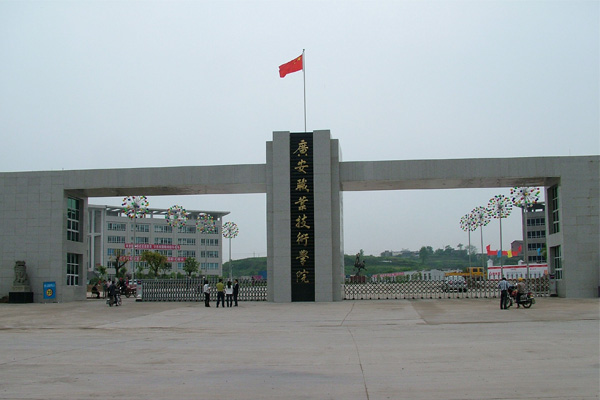 廣安職業(yè)技術學院招生