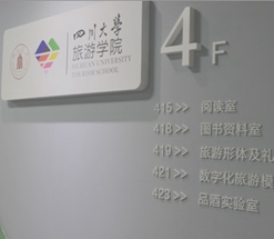 四川大學(xué)旅游管理專業(yè)